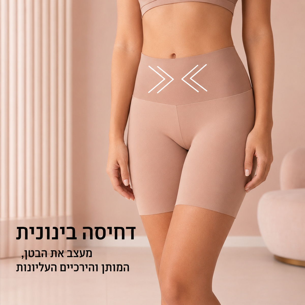 Eleva Shaper - המכנסיים הקצרים החלקים לעיצוב והרמה