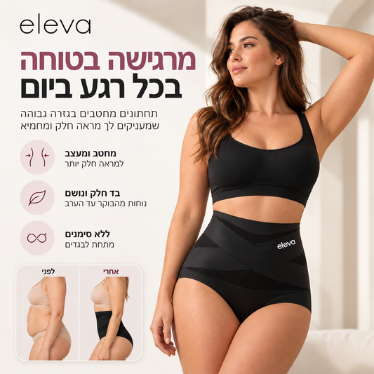 Eleva תחתון מחטב בגזרה גבוהה ללא תפרים - לעיצוב וחיטוב הבטן
