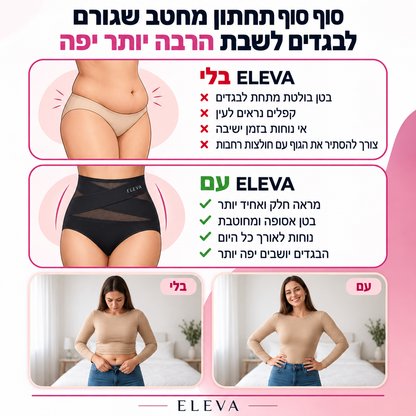 Eleva תחתון מחטב בגזרה גבוהה ללא תפרים - לעיצוב וחיטוב הבטן