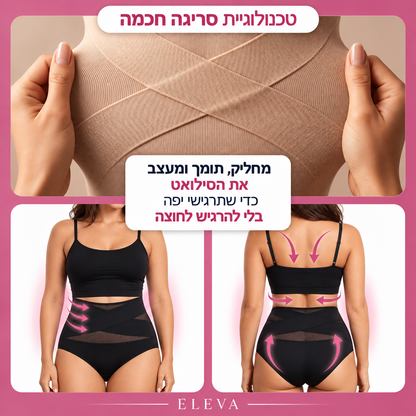 Eleva תחתון מחטב בגזרה גבוהה ללא תפרים - לעיצוב וחיטוב הבטן